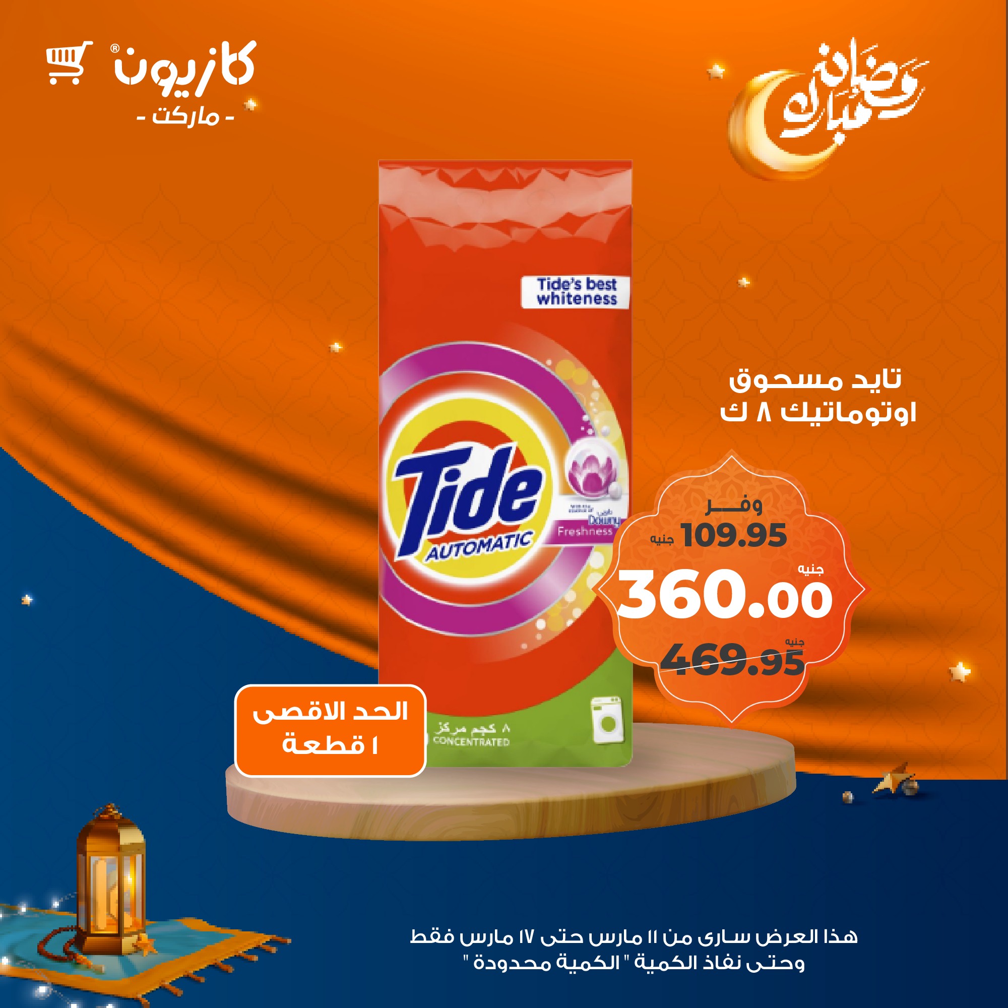 kazyon offers from 11mar to 18mar 2025 عروض كازيون من 11 مارس حتى 18 مارس 2025 صفحة رقم 50